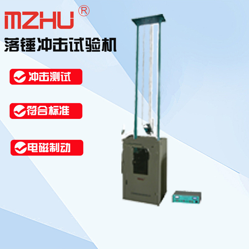 GB/T14152塑料管材落锤式冲击试验机/冲击/塑料冲击/落锤冲击