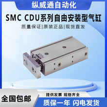 SMC气缸CDU16-30D CDU6-30D 自由安装型气缸 型号齐全现货价 格优