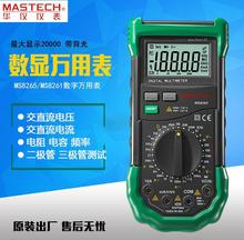 达万华仪MSTCH MS8261 31/2位数字万用表万能多用表