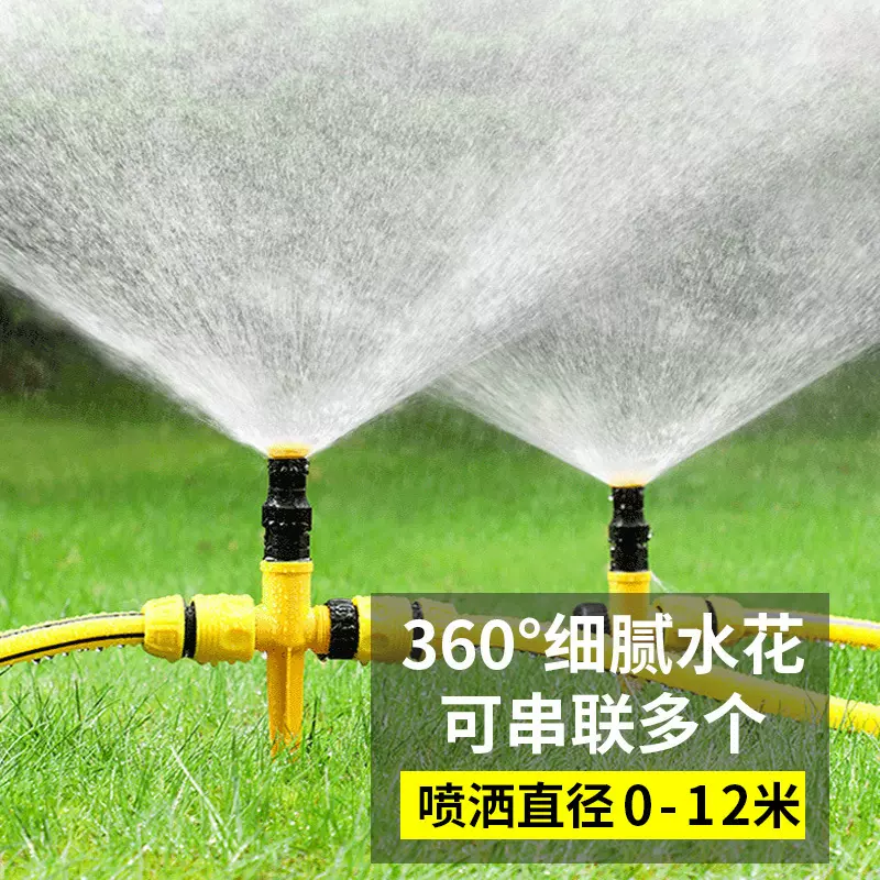 360度可调散射喷头房顶降温自动洒水器草坪园林串联式地插喷头