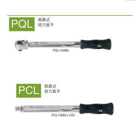 东日 TOHNICHI 扭力扳手 PQL10N PQL15N PQL25N PQL5N 预设扭矩