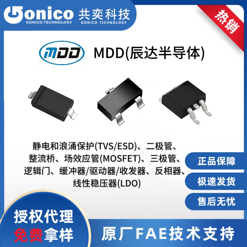 MDD 肖特基二极管 SR5200 DO-201AD 原装正品 品质保障