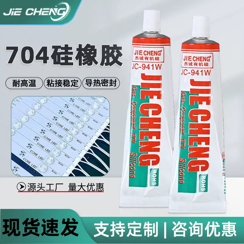 704硅橡胶太阳能板电池LED灯具耐高温粘接防水密封胶白色导热胶水