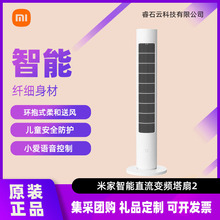 Xiaomi米家智能直流变频塔扇2电风扇家用立式无叶塔式落地扇大风