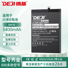 德基适用MIUI小米8电池大容量BM3E手机内置电池3400mAh外贸供应