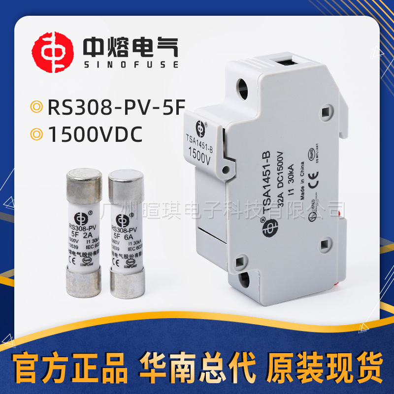 中熔熔断器RS308-PV-5F 1500V直流熔断器底座TSA1451-B光伏熔断器