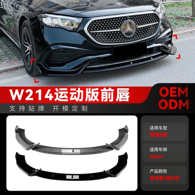 Suitable for 2024+ Mercedes-Benz E-Class W214 E260 E300 Amg Front Spoiler, Front Lip, Front Corner Surround Modification Parts