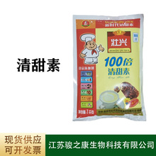 厂家批发清甜素 供应食品级复配甜味剂清甜素1kg/袋起订量大从优