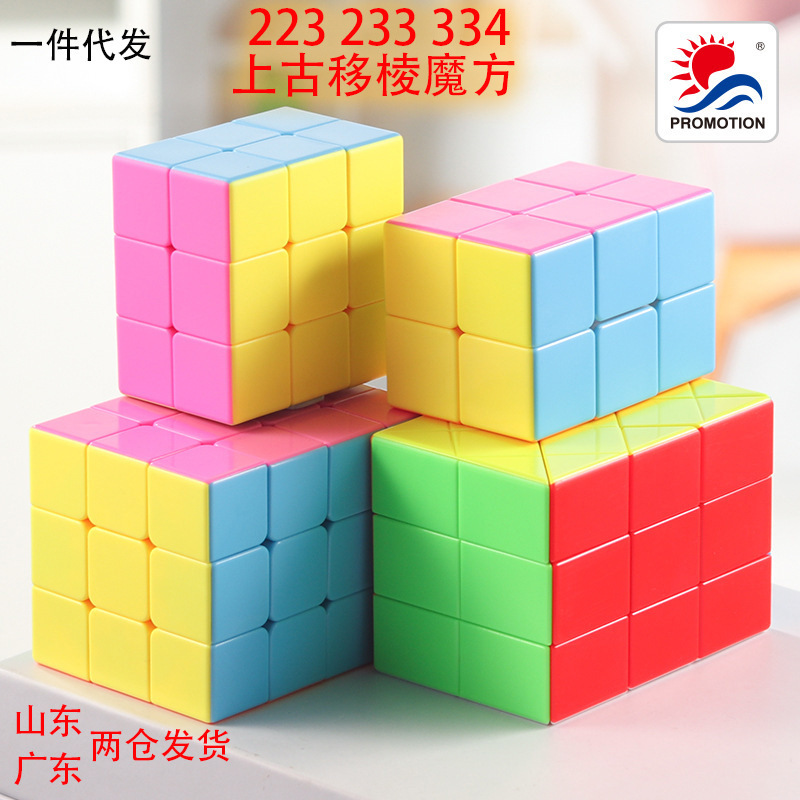Yisheng 223 233 334 Ancient Edge-shifting Alien Smooth Rubik's Cube Candy-colored Girls Educational Children's Toys