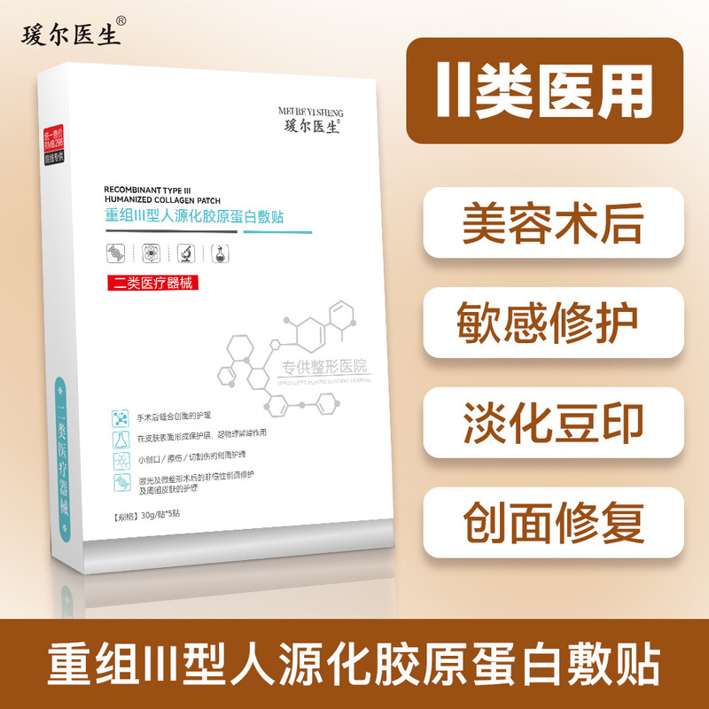 Type Iii Collagen, Class Ii Medical Device, for Skin Damage Repair, Spot Removal, Acne-Prone Skin, Post-Sun Recovery, Sunburn Soothing, and Use after Military Training Type Iii Collagen, Class Ii Medical Device, for Skin Damage Repair, Spot Removal, Acne-Prone Skin, Post-Sun Recovery, Sunburn Soothing, and Use after Military Training