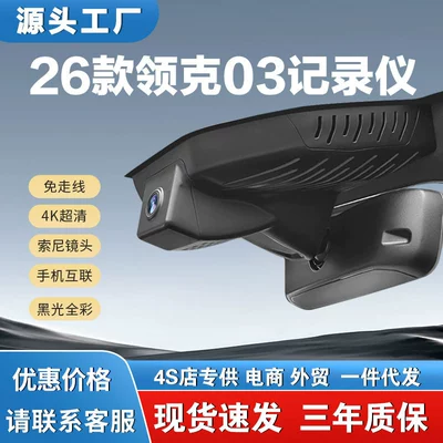 Suitable for 26 Models of Lynk & Co 03 Dash Cams, USB Cable-Free 4K Ultra-Clear Mobile Phone Interconnection, Original Factory Product