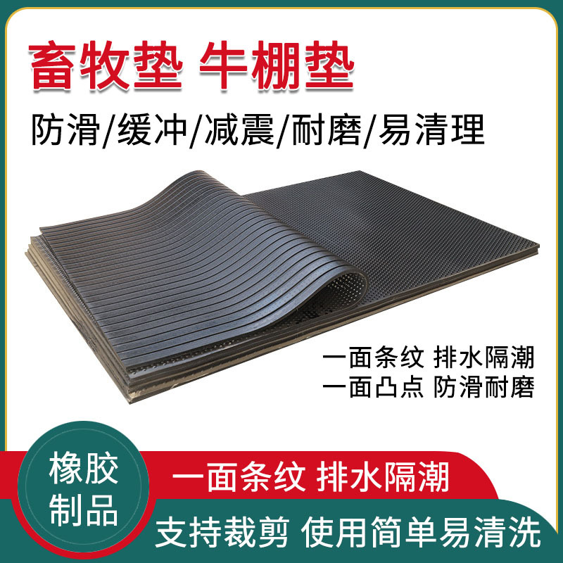 牛用防滑垫牛床垫养殖厂畜牧橡胶垫铺地面防水耐磨牛羊马棚垫防滑