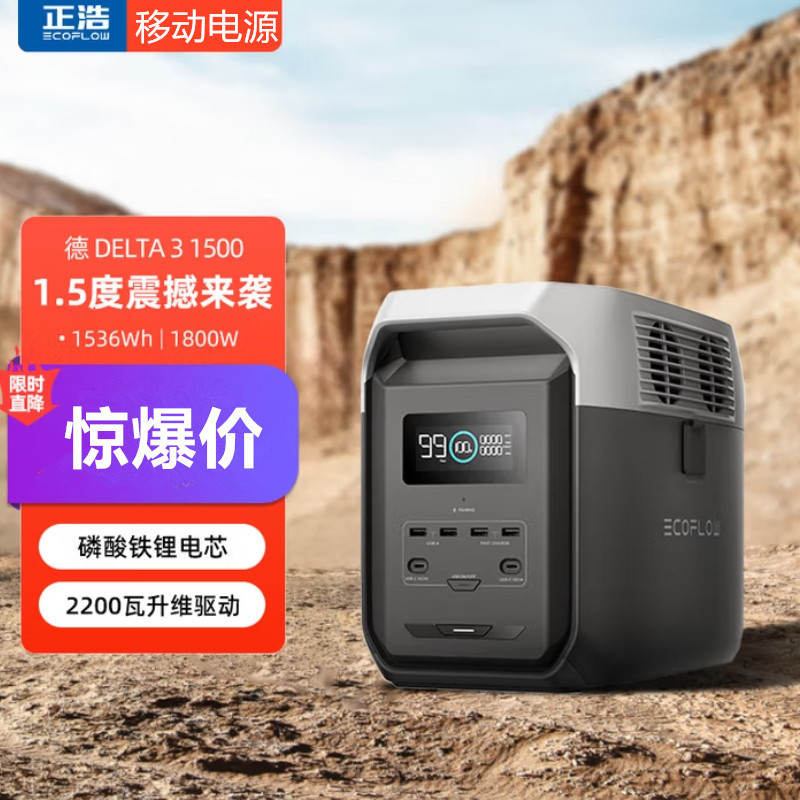 ECOFLOW正浩德DELTA3 1500户外移动电源1.5度电1800W应急德3 1500|undefined