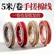 林5米/卷藏式手搓棉线佛珠手串绳子串珠线绳文玩手搓绵线编织绳