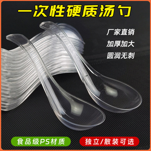 Disposable Spoon Plastic Spoon Fast Food Takeaway Ice Powder Dessert Spoon Spoon Commercial Individually Packaged Tableware