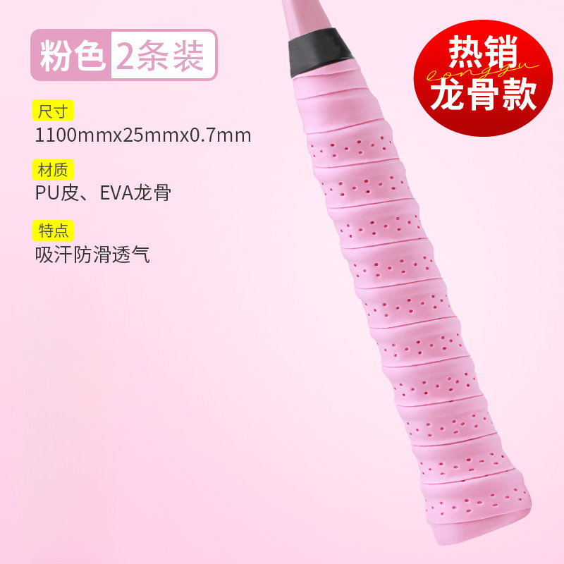 羽毛球拍龙骨手胶龙胶防滑吸汗带粘性耐磨缠把带网球拍手柄缠绕带|undefined