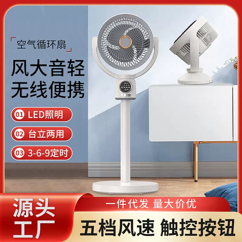 家用立式空气循环扇智能语音定时台式两用落地扇对流电风扇挂壁式