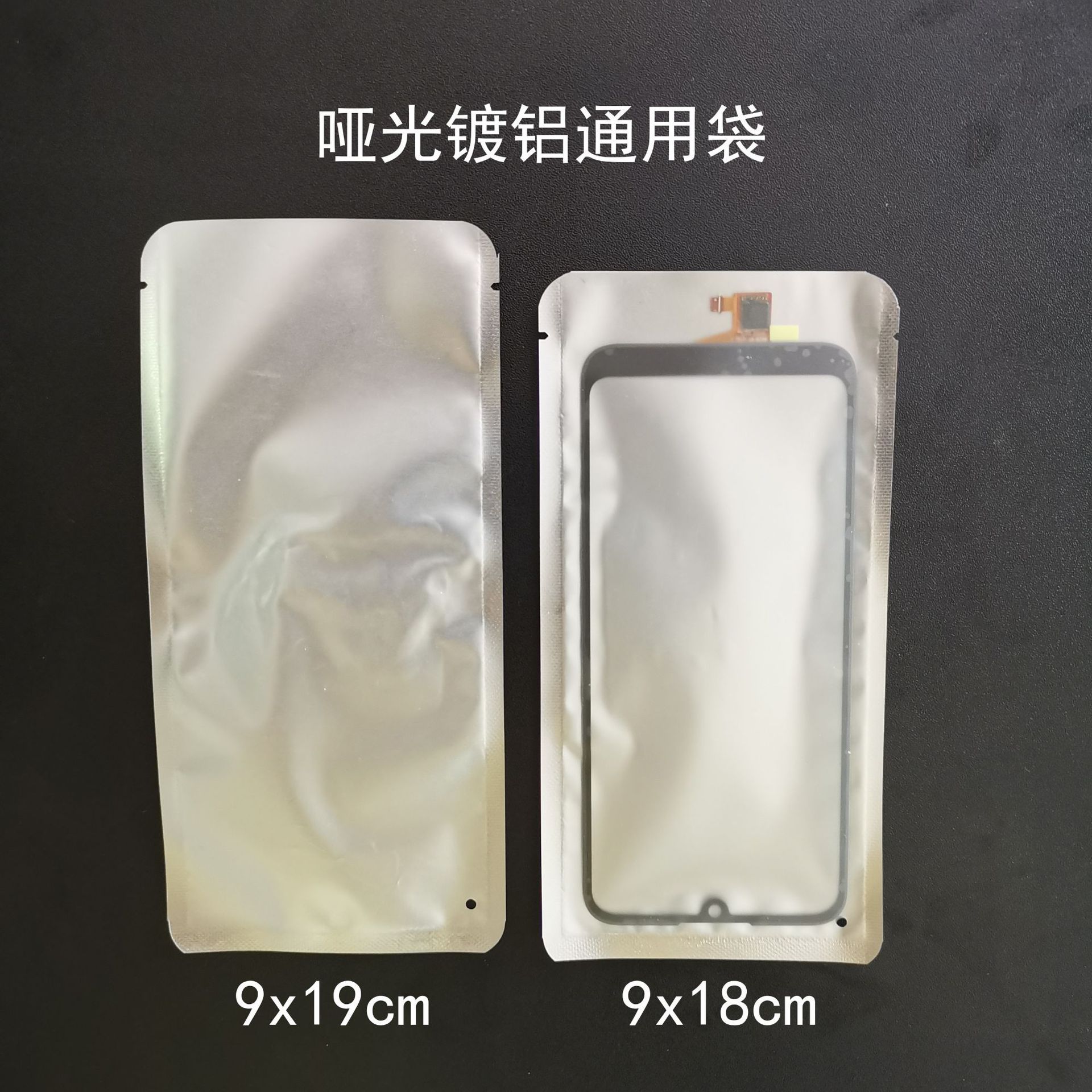 现货手机盖板镀铝平口袋哑光阴阳铝箔袋钢化玻璃防爆包装袋电子