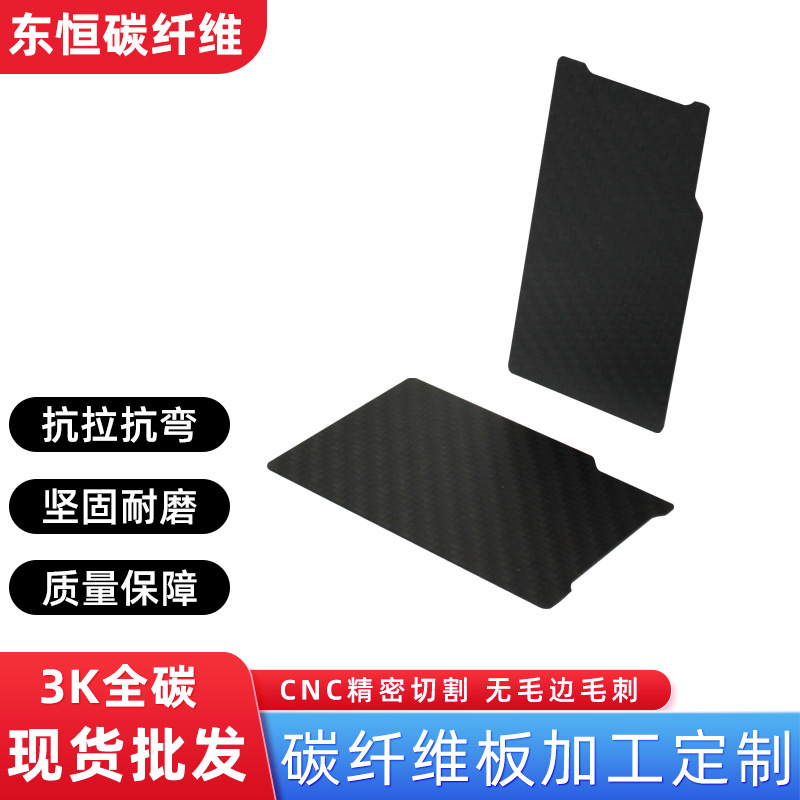 厂家供应碳纤维卡包装饰面板 CNC加工高精度加工碳纤维片钱包钱夹