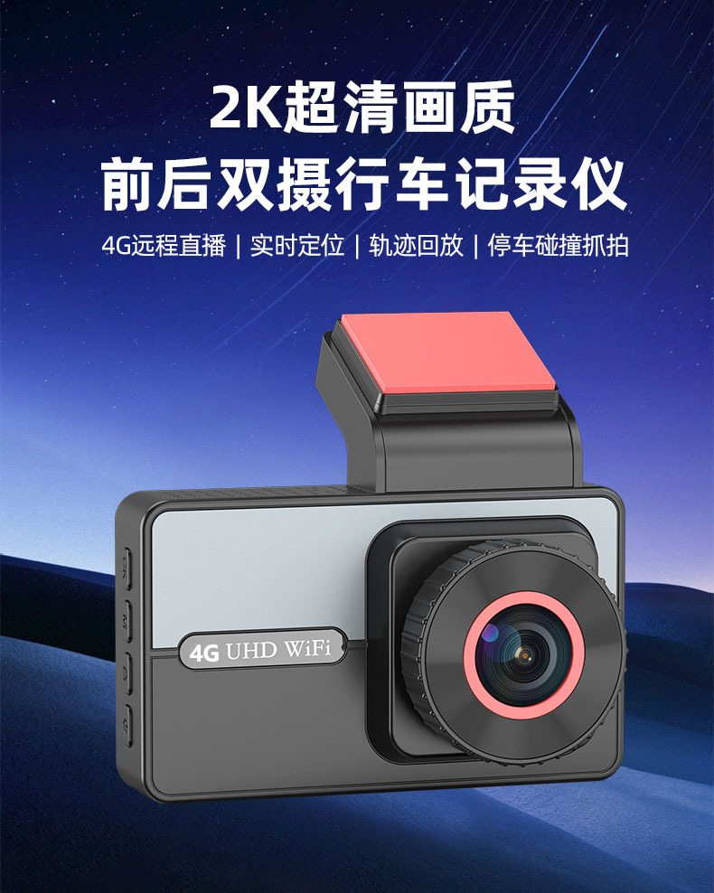 Cross-Border Universal 4g Remote Positioning Driving Recorder Front and Rear Dual-Lens High-Definition Parking Monitoring Multi-Language