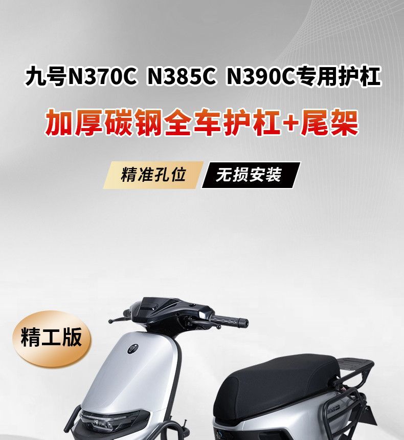 Suitable for Ninebot N385C Protective Bar, N395Cmax Front Bumper, N370C Electric Vehicle Anti-Collision Frame, Footrest Tail Rack