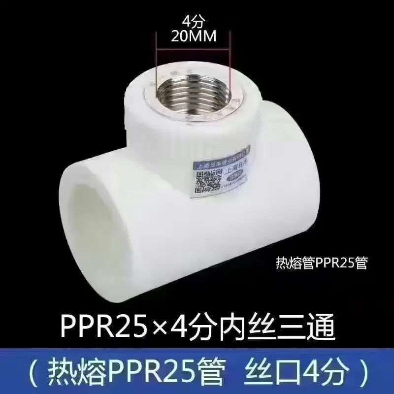 上海 日丰ppr水管配件大全4分内丝直接自来水暖气管热熔接头6分2|undefined