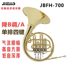 津宝JBFH-700圆号乐器降B调性四键单排西洋管乐乐队大号圆号