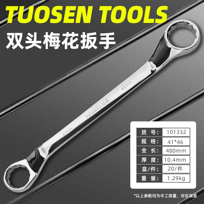 拓森手動鏡面眼鏡レンチ45鋼梅レンチ自動車修理金物工具双頭梅レンチ|undefined