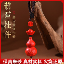 原矿朱砂佛字葫芦钥匙扣高含量帝王红砂本命年挂件护身符批发代发