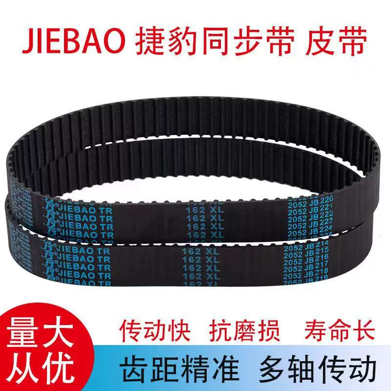 捷豹同步带HTD535-5M 540/ 545/550/ 555/ 560/ 565/ 570/580皮带