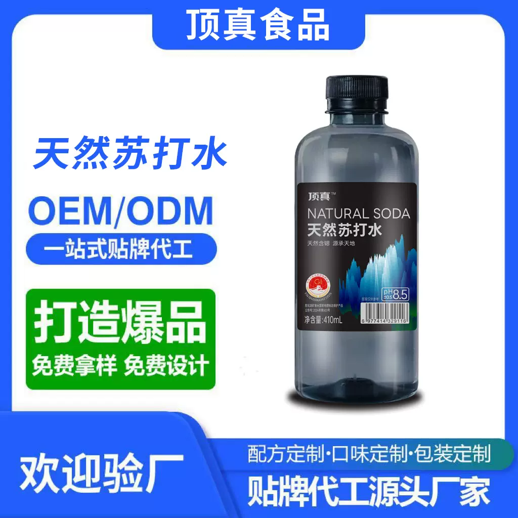 天然原味苏打水广告会议活动logo可定制碱性饮用水定制矿泉水饮料