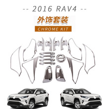 适用于2016款RAV4/荣放大灯罩油箱盖尾灯罩后雨刷拉手门碗改装