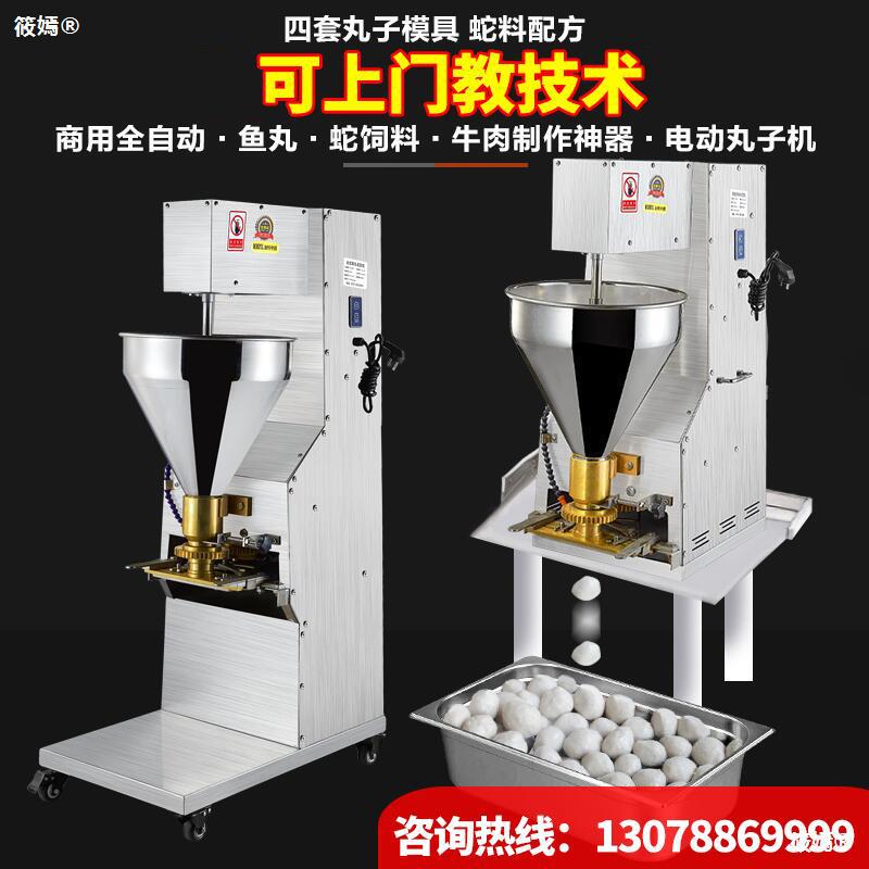 典阳狮子头肉丸成型机商用全自动肉丸机鱼丸机牛肉制作电动丸子机|ru