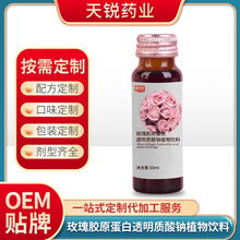 玫瑰膠原蛋白透明質酸鈉植物飲料OEM貼牌定制多規格口服液生產線