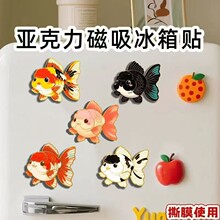原创可爱兰寿金鱼奶牛兰寿红寿花寿磁吸文化创意冰箱贴网红伴手