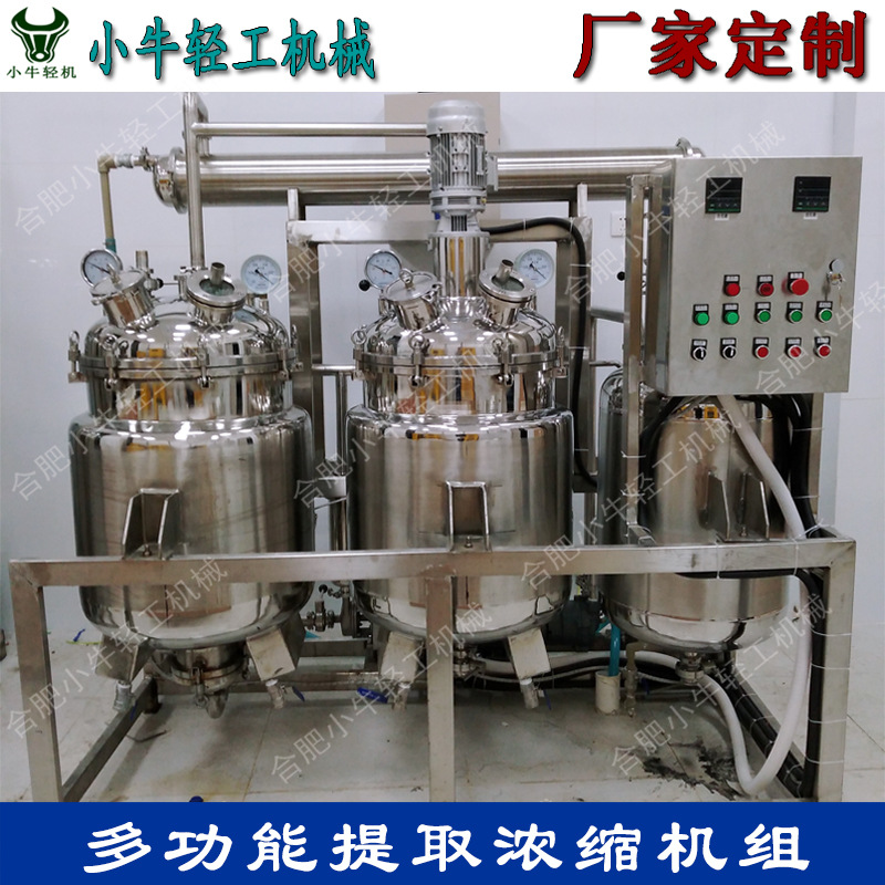 小型植物精油提取纯露回收设备 多功能中草药提取药液浓缩机组