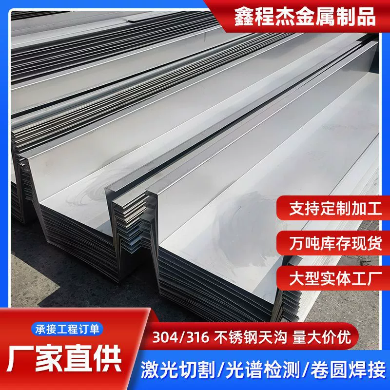 Производитель водосточных желобов из нержавеющей стали 304, 201, 316, изгиб и лазерная резка U-образных желобов для крыши