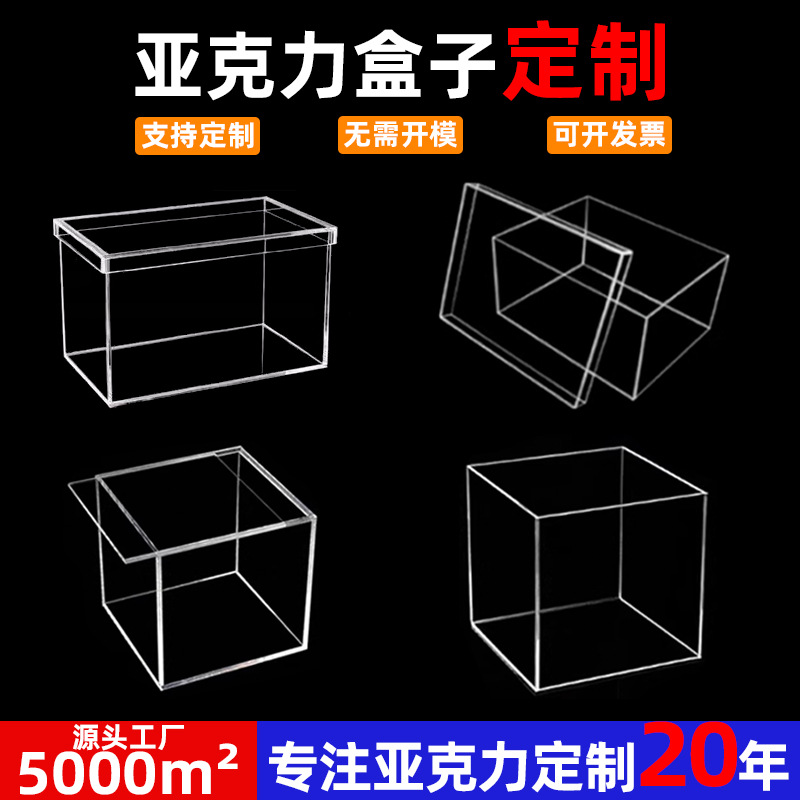 定制亚克力盒子高透明天地盖收纳盒一体式防尘罩超市食品存储盒