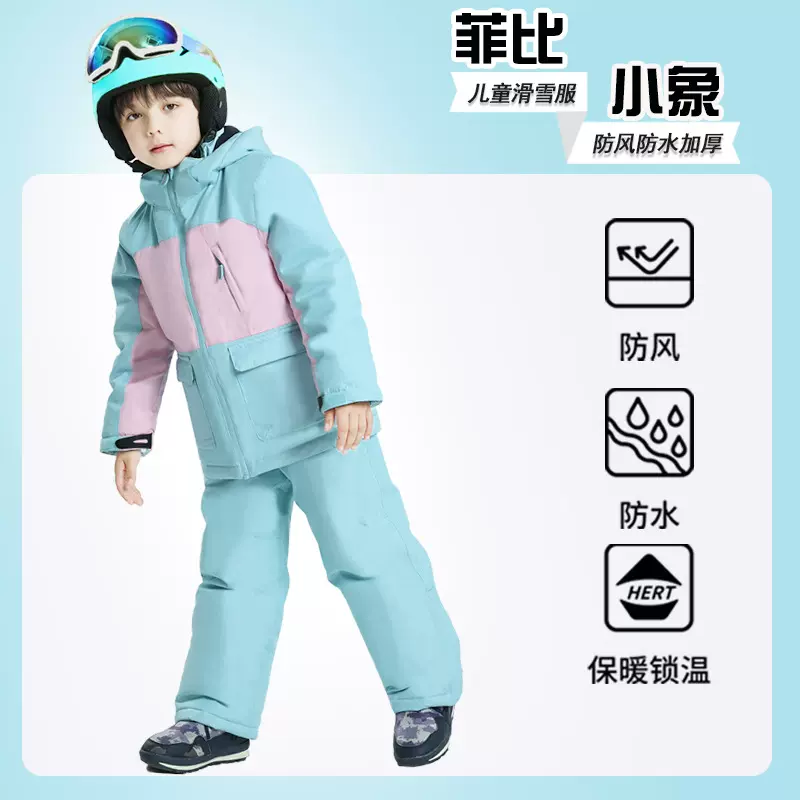 Phibee菲比小象冬季儿童滑雪服套装男女童防风防水外套加厚保暖