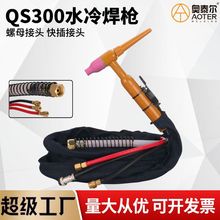 QS300氩弧焊枪水冷焊枪M16螺母接头DKJ-35/50快速插头水冷却焊把