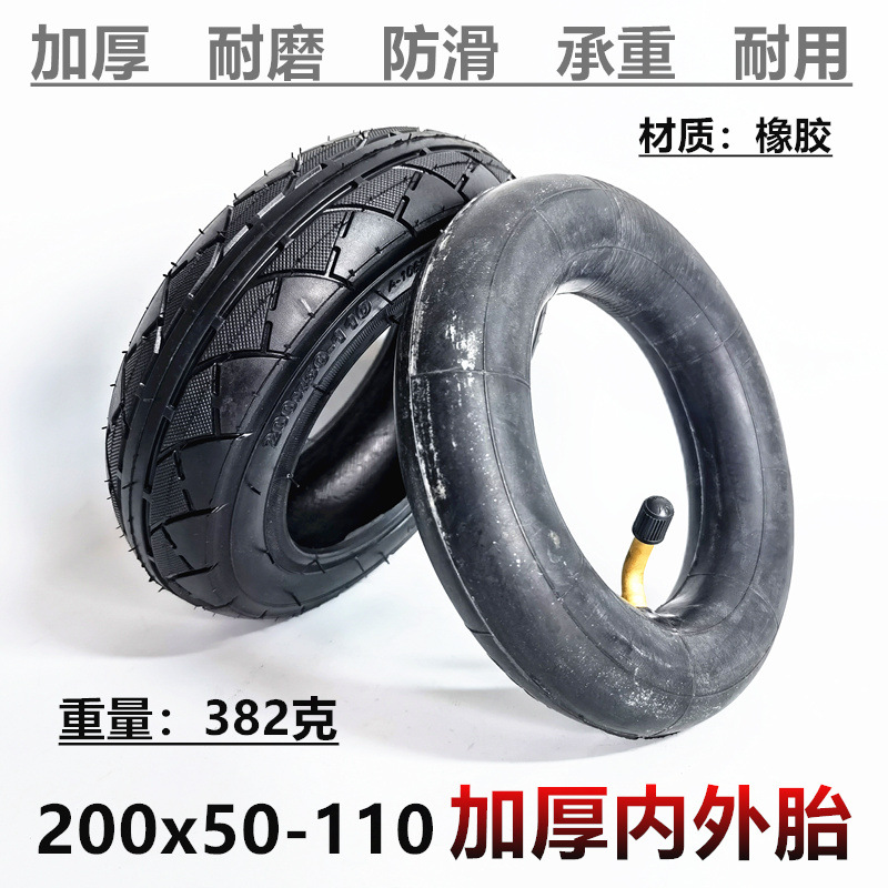 200x50-110内外胎8寸电动滑板车前后充气轮胎200x50-110内胎外胎