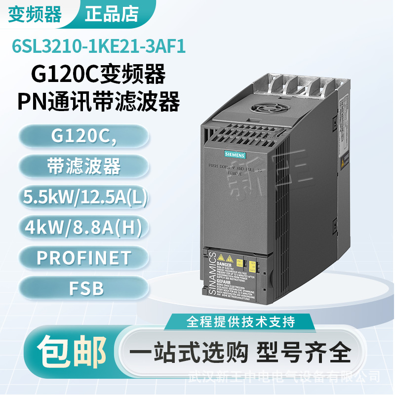 6SL3210-1KE21-3AF1西门子G120C变频器PN通讯带滤波器