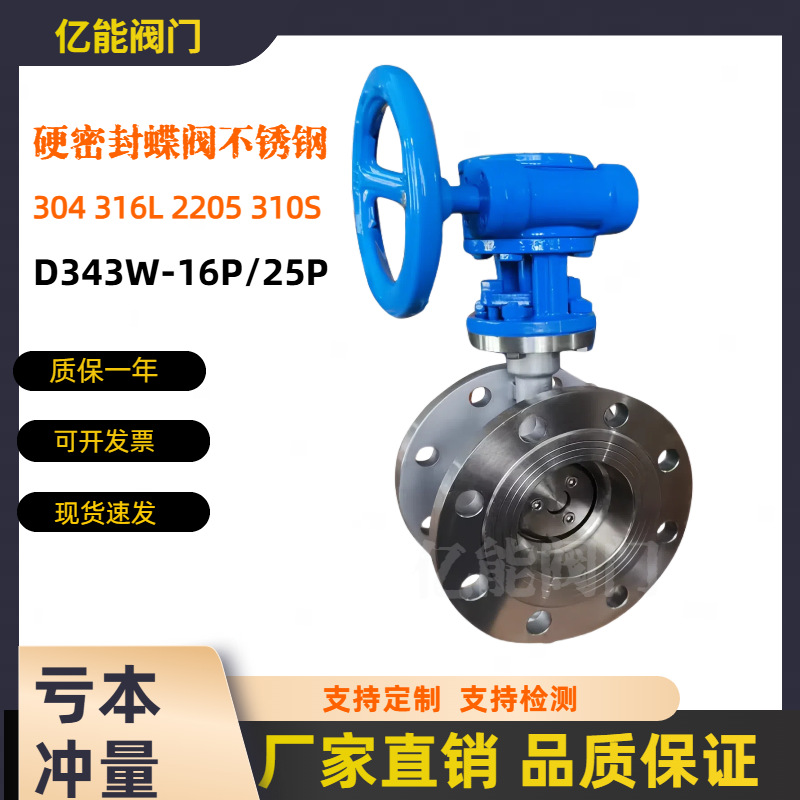工厂不锈钢硬密封法兰蝶阀D343WHF-16P10P 25P涡轮手动三偏心高温