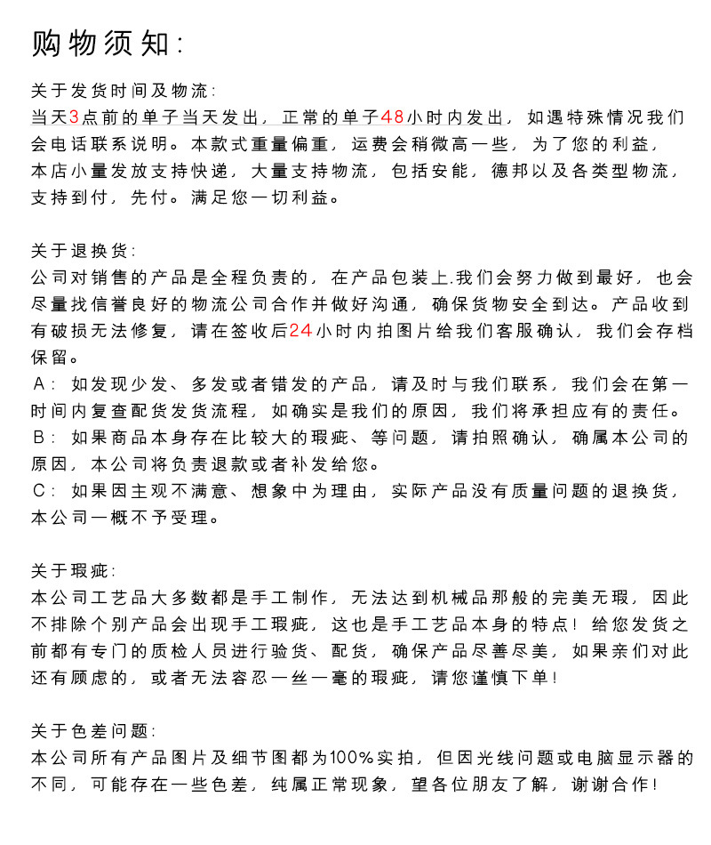 购物须知2
