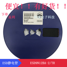 ESD9N12BA-2/TR DFN1006静电电压12V钳位电压24V 静电电池保护管