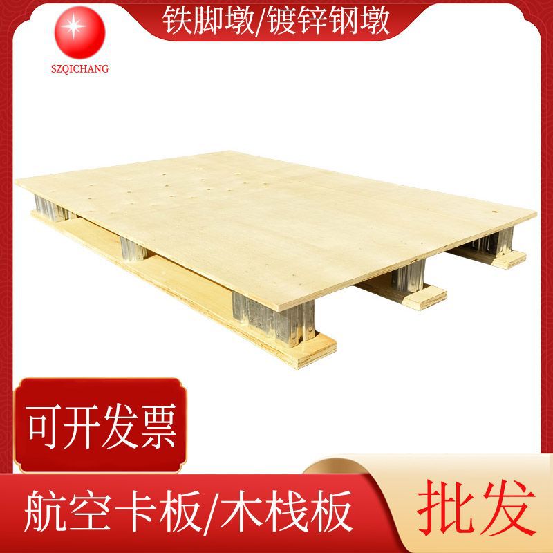 川字型航空栈板金属脚墩航空托盘铁脚墩胶合板木卡板深圳批发热卖