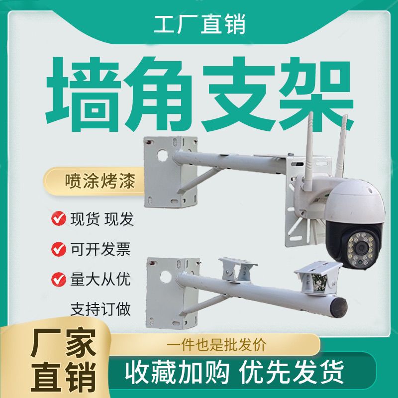 监控球机支架壁装大华中维海康摄像头高速球机云台加长加厚支架火