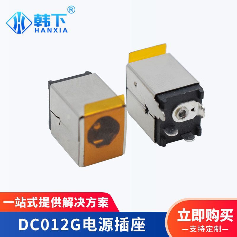 DC012G全包铜壳贴膜防水立式插件大电流DC直流电源插座母座连接器