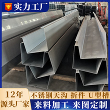 不锈钢天沟水槽加工定做304U型槽屋面雨水排水316l不锈钢排水沟