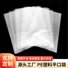 定制透明平口袋防潮内膜袋防水包装袋PE高压低压塑料袋按需定做